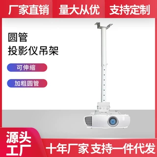 1米0.5圆管投影仪支架投影机吊架可伸缩白色黑色吊架一件代发