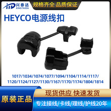 美式电源线扣美规尼龙塑料卡子 HEYCO扁形电缆固定保护护线套批发