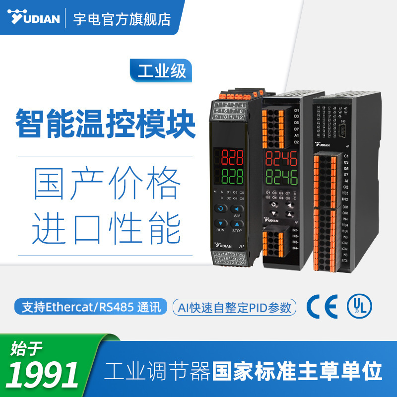 Yudian Thermostat Digital Display Intelligent Temperature Control Instrument Rail-Mounted Pid Temperature Controller Ai-828/Ai-8288