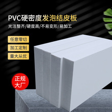共挤板高密度广告白色PVC装饰发泡雕刻雪弗板结皮包塑料板材阻燃