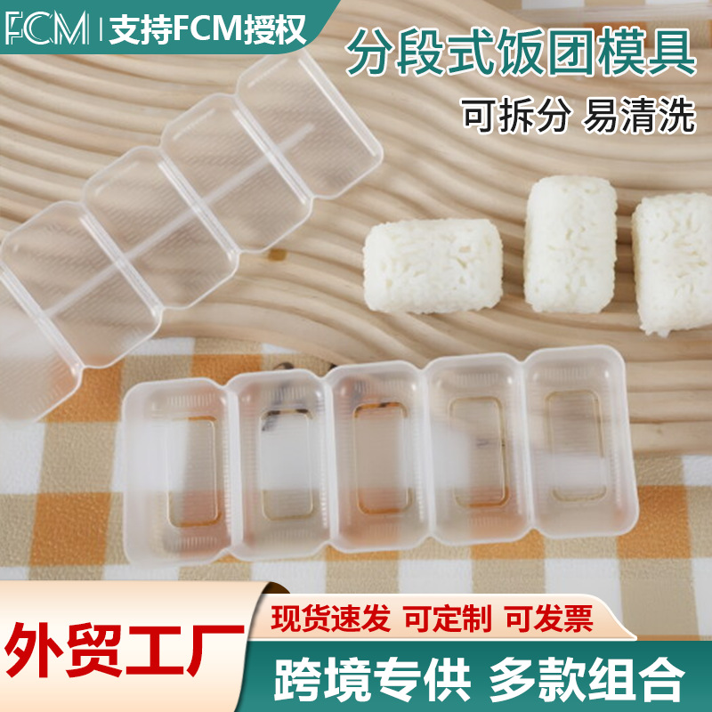 Cross-border for warship rice ball mold bento rice ball artifact five conjoined laver wrapped rice sushi mold wholesale