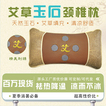 直播货源 玉石枕 艾草枕藤席颈椎枕夏季艾草枕头家用养生厂家批发