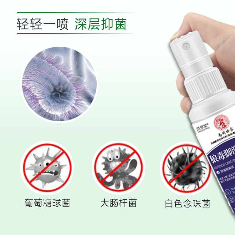 南同家狼毒足病スプレー かゆみ止め 足の臭い 汗ばむ足 皮むけ 水ぶくれ 足の腐れ 汗ばむ足 足病クリーム|undefined