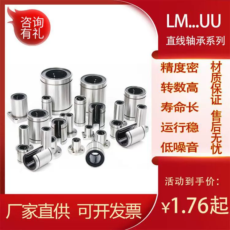 直线轴承lm20uu滚柱带轴杆圆柱带法兰滑动m8uu滚珠高精度