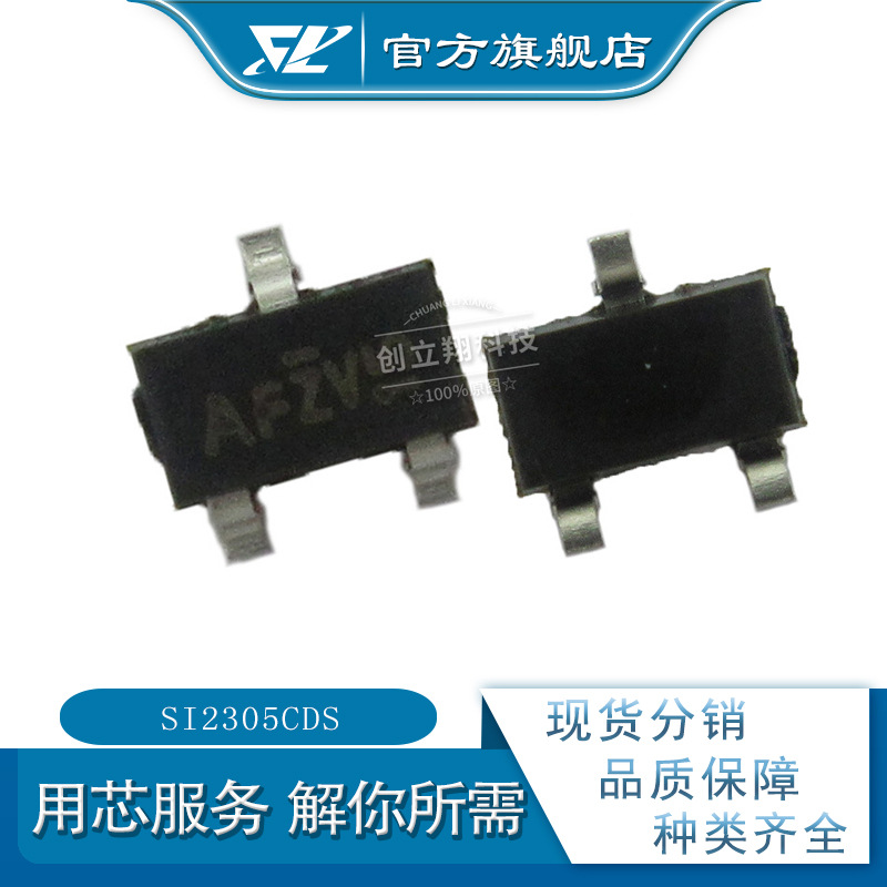SI2305CDS-T1-GE3 si2305cds 8V 5.8A SOT-23 P沟道MOS场效应管