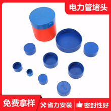 地埋護套管堵 電纜保護管管帽 CPVC電力管塑料管塞 MPP電力管堵頭