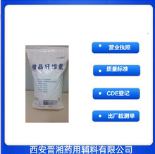 药用辅料 微晶纤维素101型 102型  MCC  符合CP25 有批件 20KG