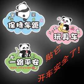 汽车卡通熊猫反光贴纸可爱个性创意警示划痕遮挡贴保持车距电动车