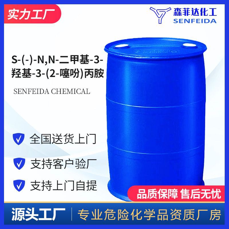 S-(-)-N,N-二甲基-3-羟基-3-(2-噻吩)丙胺 132335-44-5