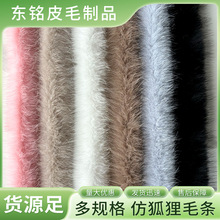 批发仿狐狸毛条辅料毛毛边服饰帽通用羽绒服毛领子衣服装饰毛绒条