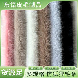批发仿狐狸毛条辅料毛毛边服饰帽通用羽绒服毛领子衣服装饰毛绒条