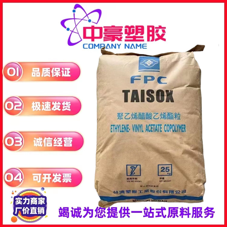 EVA 台湾台塑 7320M 注塑级 发泡级 VA含量9% 适用于鞋材鞋底