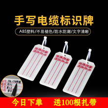 带字设备电线走向塑料光纤便签电缆标识牌线路标签卡悬挂指示牌子
