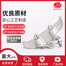 铝合金悬垂线夹XG电力金具线路金具提包式双导金具并线电线