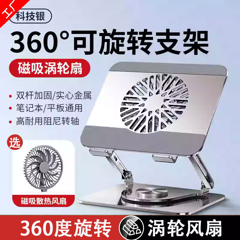 Cross-Border Supply Laptop Stand Cooling Fan 360-Degree Rotatable Carbon Steel Foldableing Tablet Desktop