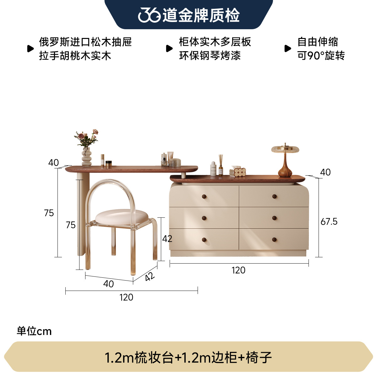 1.2m 화장대 + 1.2m 사이드 캐비닛 + 의자