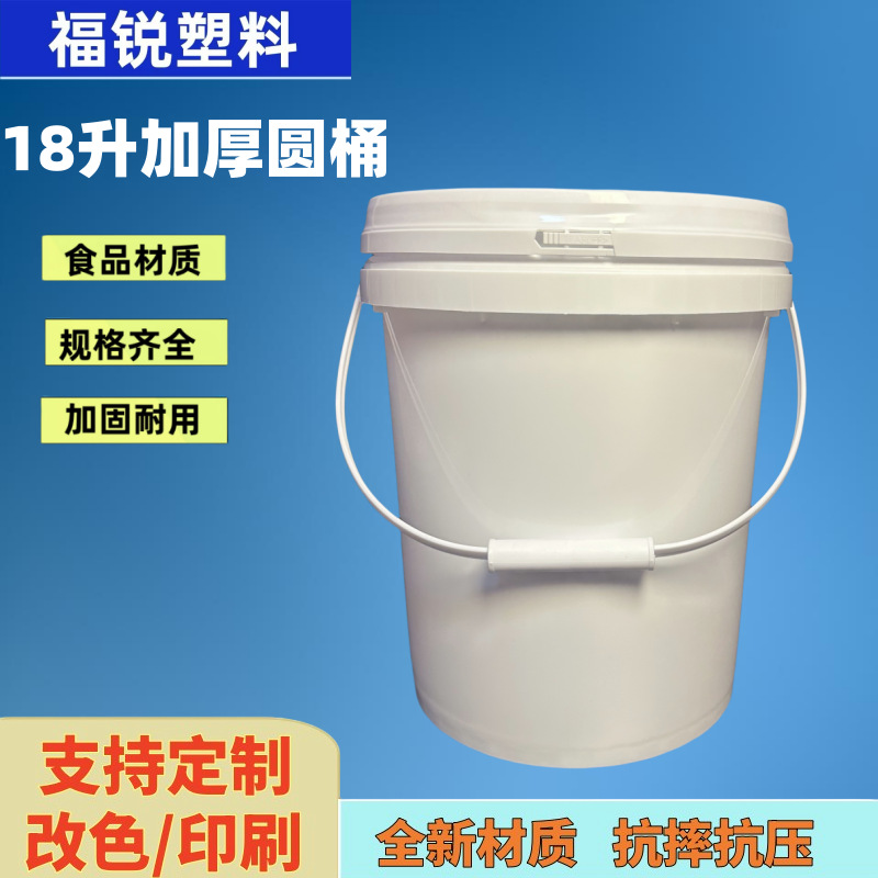 厂家制品食品级pp桶18L塑料桶加厚带盖涂料乳胶化工塑料包装圆桶