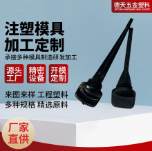C110一体式摩托车塑料机油尺定制开模注塑加工PA6摩托车油尺配件