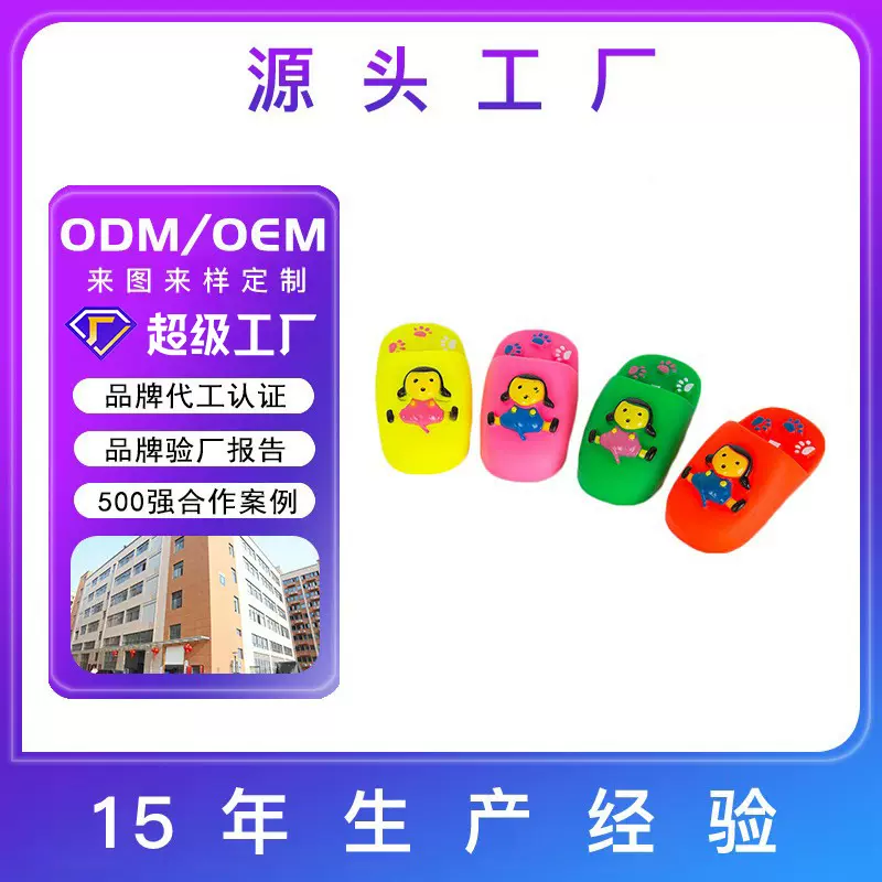 搪胶拖鞋发声玩具定制磨牙洁齿狗狗户外训练宠物源头工厂宠物犬