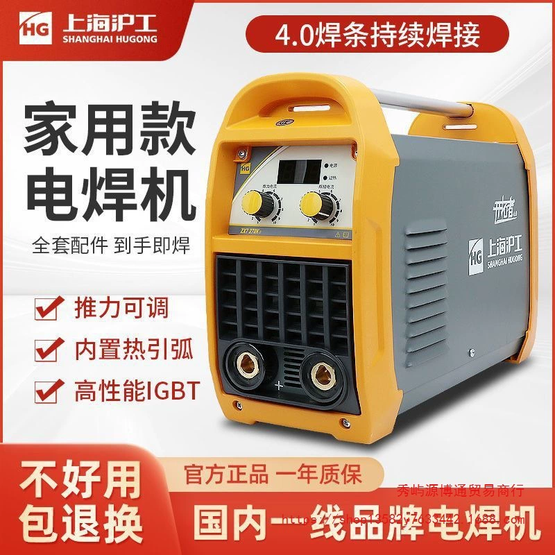 Паяльный аппарат Shanghai Hugong 270K инвертор DC 220V ручной сварочный аппарат бытовой весь медный сварочный аппарат Barrett