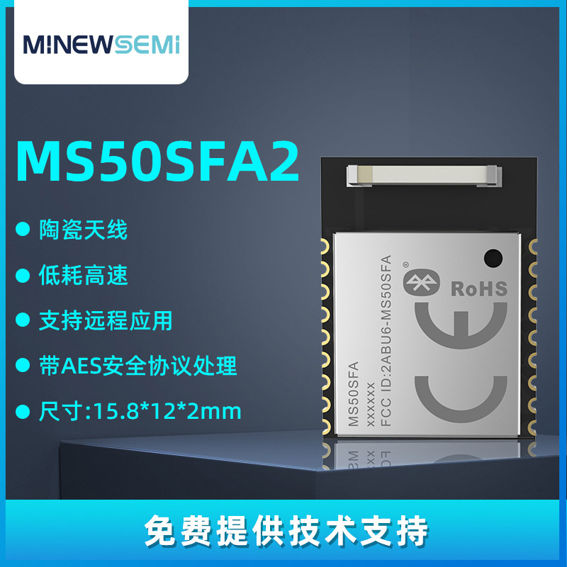 MS50SFA2蓝牙5.0低功耗nRF52832主从一体过BQB认证透传蓝牙模块