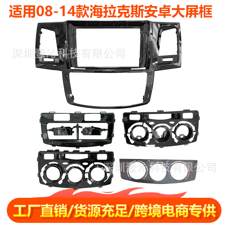 Suitable for 08-14 Toyota Hilux Vigo Android Large Screen Navigation Face Frame Central Control