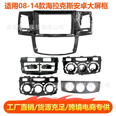 Suitable for 08-14 Toyota Hilux Vigo Android Large Screen Navigation Face Frame Central Control