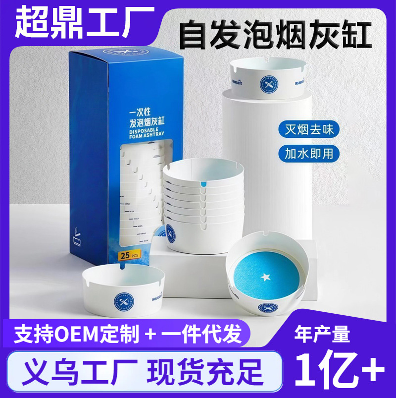 一次性发泡烟灰缸带水晶泥灭烟沙办公室防灰飞酒店专用车载烟灰缸