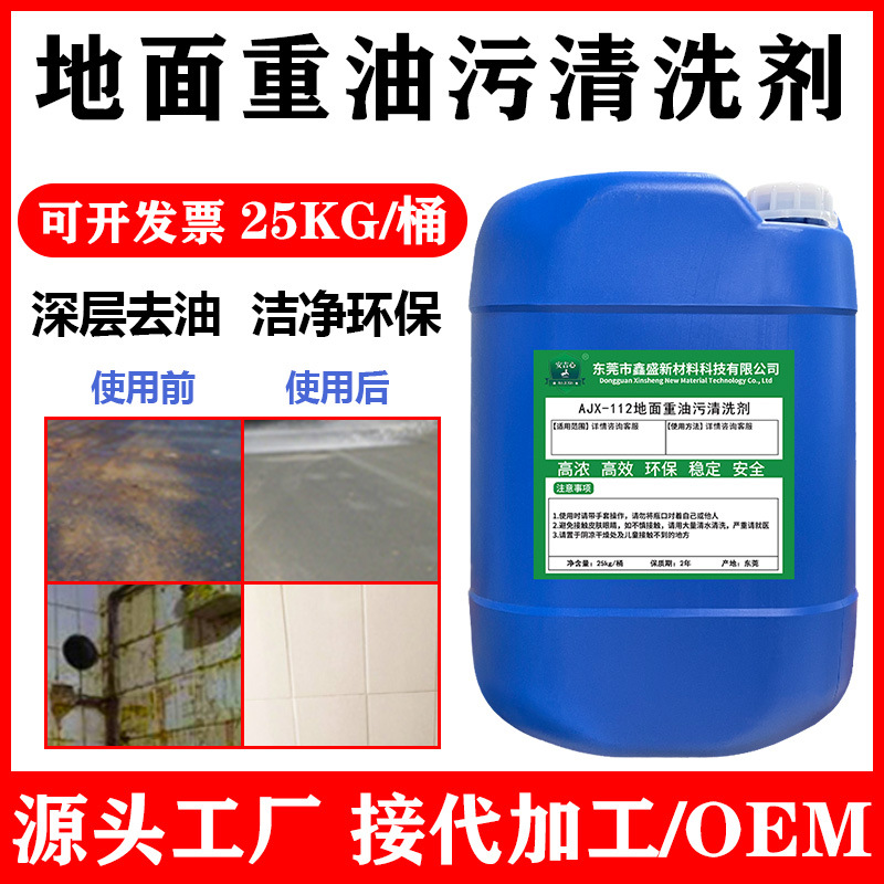 地面重油污清洗剂工厂地面油垢溶解剂厂房车间瓷砖水泥地油污克星