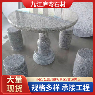 户外庭院石桌石凳公园休闲天然花岗岩仿古中式石桌子石凳子批发-阿里巴巴