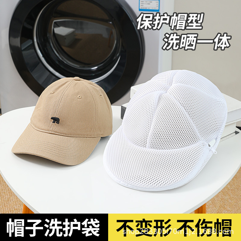 Bolsa de lavado de sombrero simple bolsa de lavandería sombrero anti-deformación bolsa de lavado bolsa de red de lavado bolsa de lavandería portátil hogar
