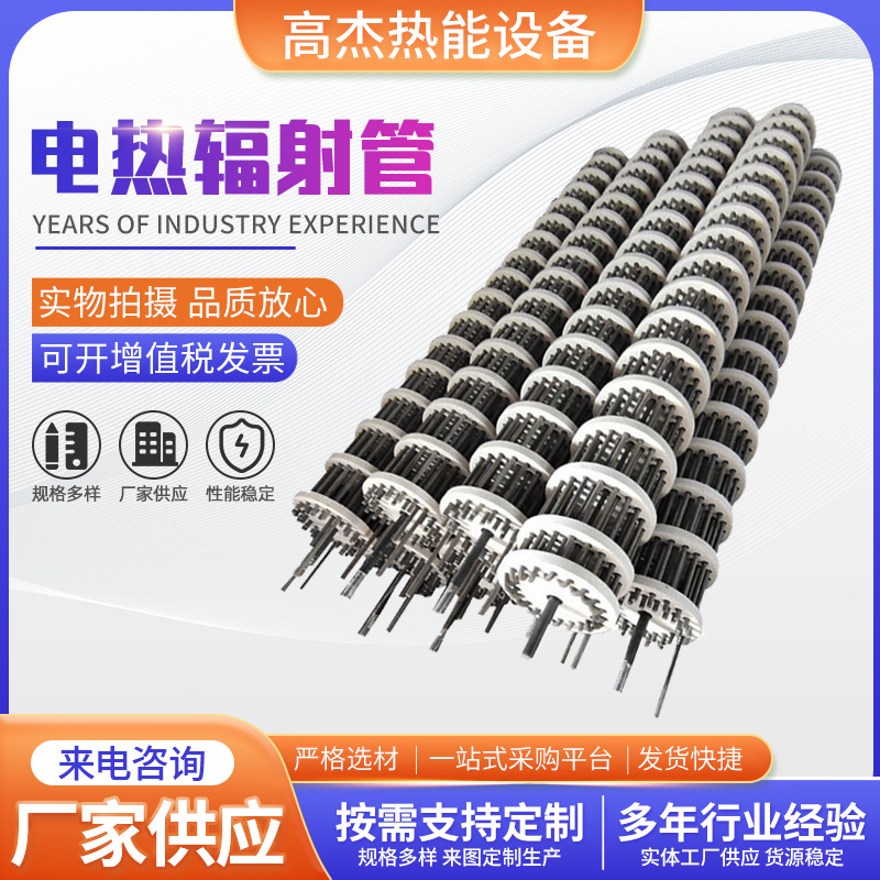 Electric Radiant Tube Industrial Furnace Heating Tube Electric Heating Ceramic Heat Treatment Furnace Radiant Processing Heater