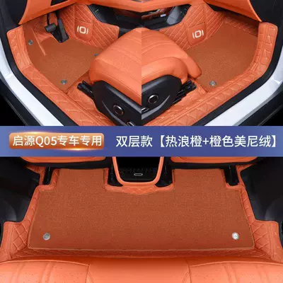 accessories, modification supplies, electric 26 – Modelə uyğun ayaqaltı - specifically-for-qiyuan-q05-double-layer-heat-wave-orange-orange-minky-fabric