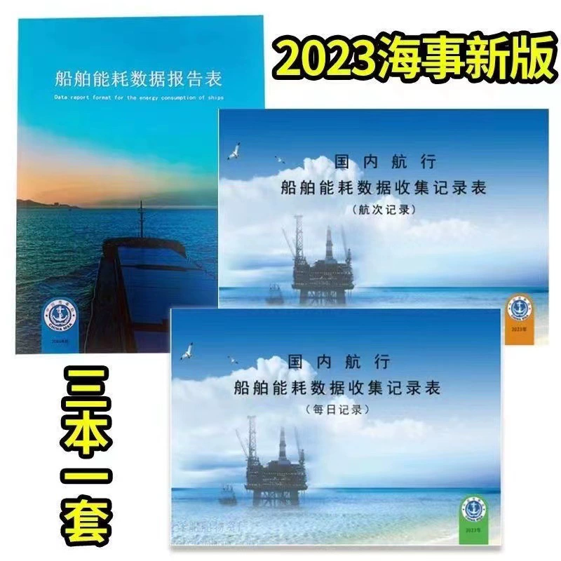 Форма отчета о потреблении энергии на судах