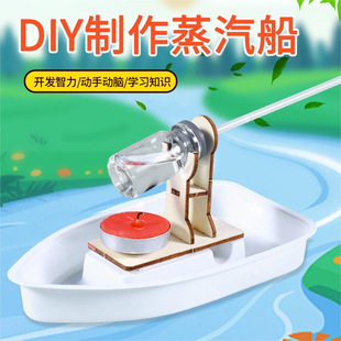 Steamboat Kidsren's Educational Assembly Material Package Primary School Students Science and Technology Small Inventions Handmade DIY Material Package