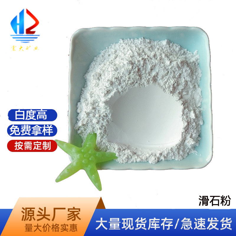 滑石粉橡胶塑料涂料用1250目滑石粉工业级塑料纸类填料用滑石粉