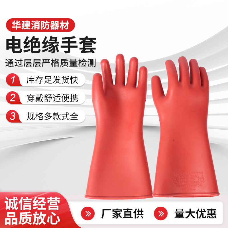电工多用电绝缘手套消防避水高压电工手套橡胶带电工作防护手套