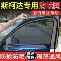 Подходит для Skoda Xintai Octavia Karoq Superb, автомобильный противомоскитный экран, автомобильная сетка от насекомых, солнцезащитный козырек и теплоизоляция
