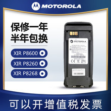 适用适配摩托罗拉P8200对讲机防爆电池XIR P8260/P8268/P8268I 配