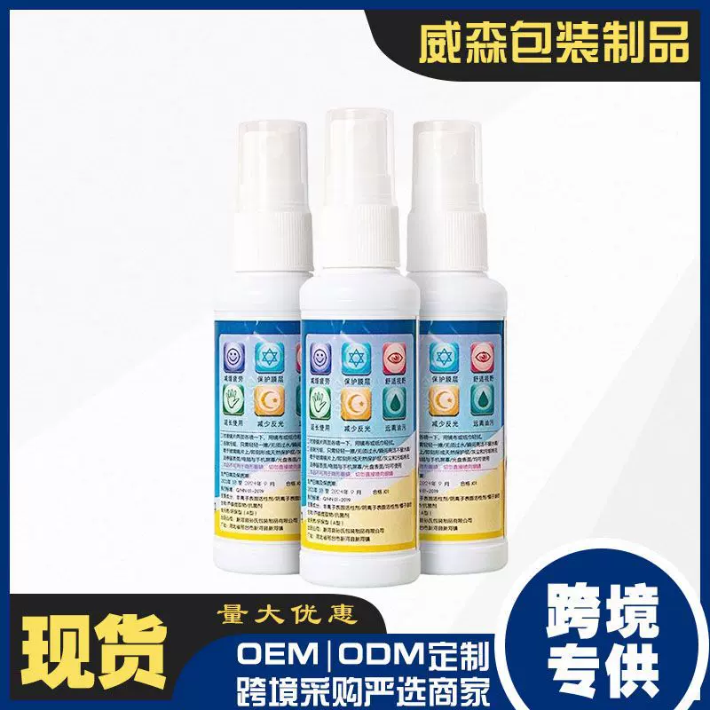 眼镜清洗液眼睛喷雾新升级配方擦镜片手机屏幕清洁专用眼镜液喷雾