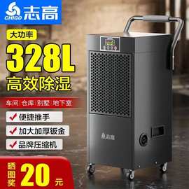 志.高大功率除湿机工业家用地下室别墅抽湿机吸湿器仓库车间厂房