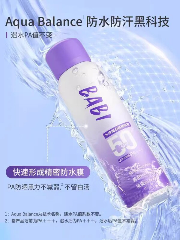 BABI美白防晒喷雾防紫外线全身男女学生军训防汗水隔离素身体颜霜|undefined
