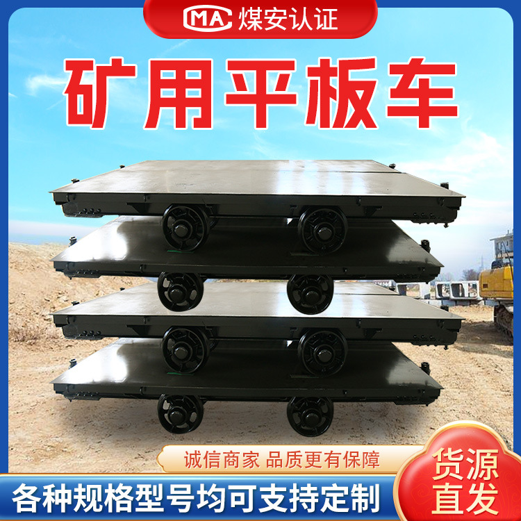 MPC18-6矿用平板车结构规格矿用平板车使用简单平板车
