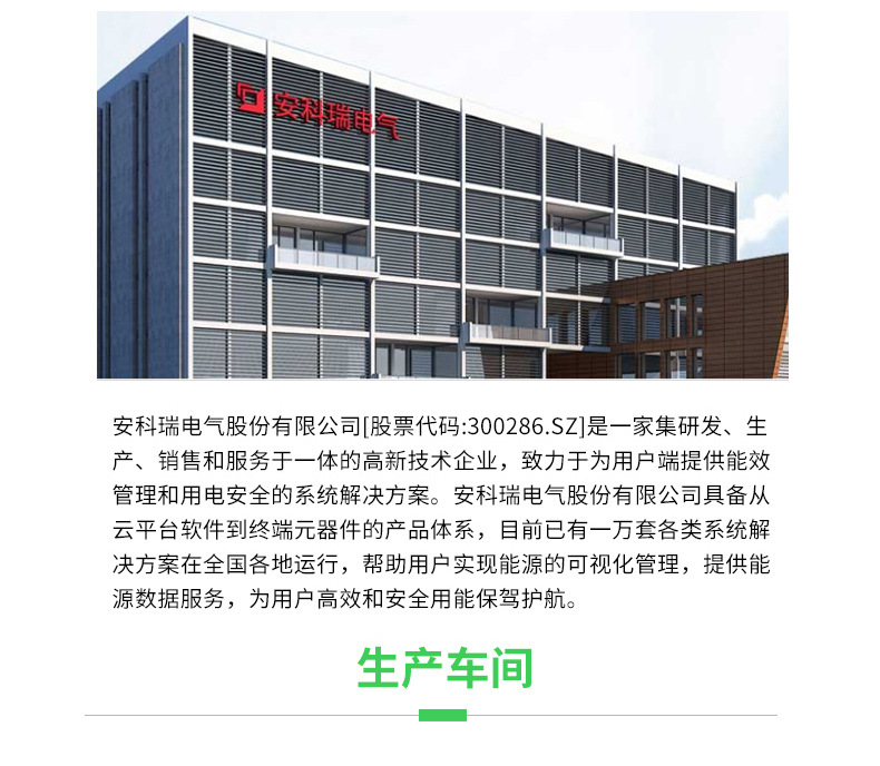 智慧用电云0603(3)_19