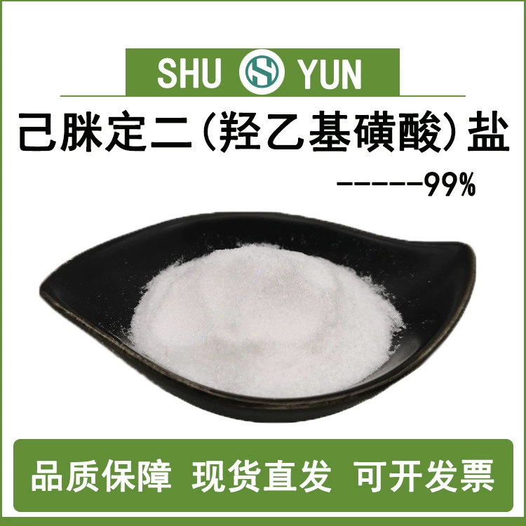 Гексаидин ди (гидроксиэтилсульфоновая кислота) соль 99% Гексаидин ди соль 659-40-5 завод спот бесплатная доставка