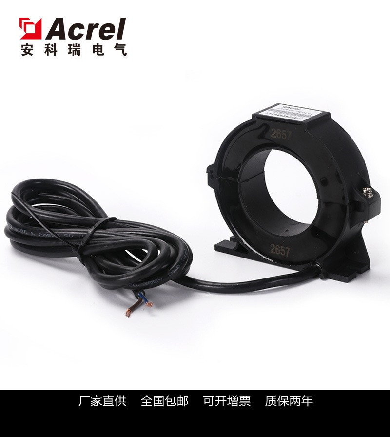安科瑞智慧用电 厂家直供开口式电流互感器AKH-0.66/K-L K-L-80