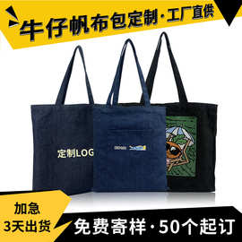 牛仔帆布包定制刺绣广告logo单肩斜挎条纹纯蓝色手提水洗牛仔布袋