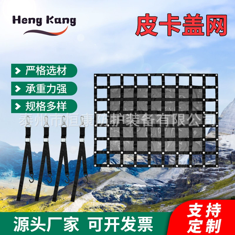 Hengkang поставки контейнера дверь тянуть чистый прицеп чистая защитная сетка уплотнительная коробка пикап крышка нетто