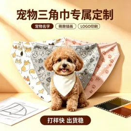 丝巾;其它巾类;宠物围巾
