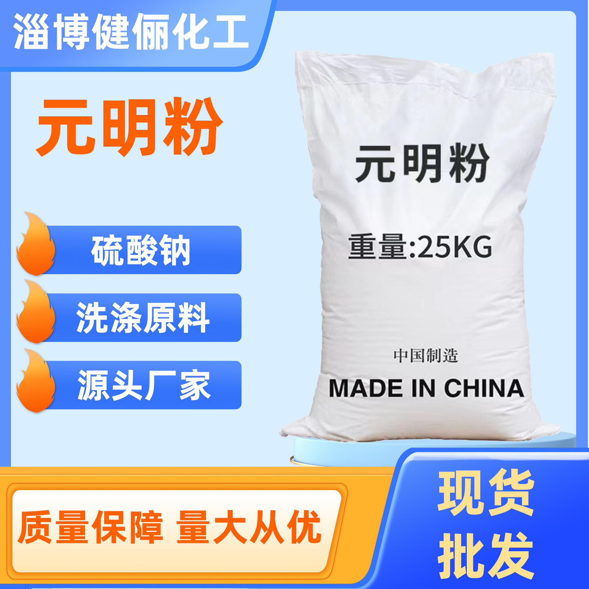 现货供应 无水硫酸钠 洗涤原料 元明粉 99工业级元明粉